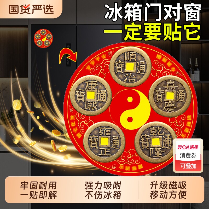 五帝钱冰箱贴纸金属八卦磁吸摆件