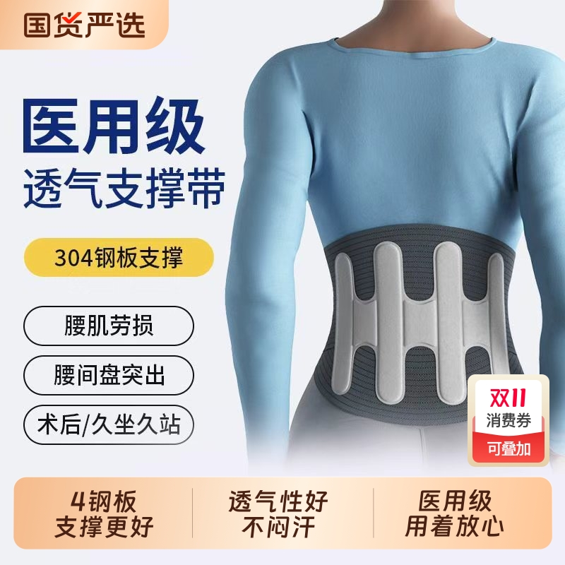 医用护腰带腰间盘劳损腰椎间盘突出护腰男女腰肌腰托久坐神器支撑
