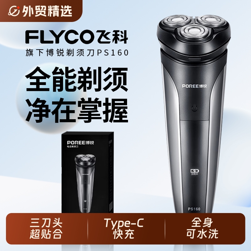 飞科博锐剃须刀男士电动刮胡刀2025新款水洗胡须刀送父亲节礼物