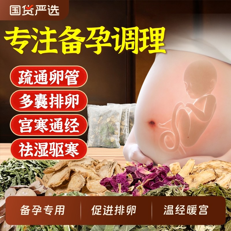 备孕泡脚药包艾草助孕足浴包调理促排卵多囊提高卵子质量女性宫寒,保健用品,艾灸/艾草/艾条/艾制品,淘宝优惠券,粉丝福利购,淘宝优惠卷