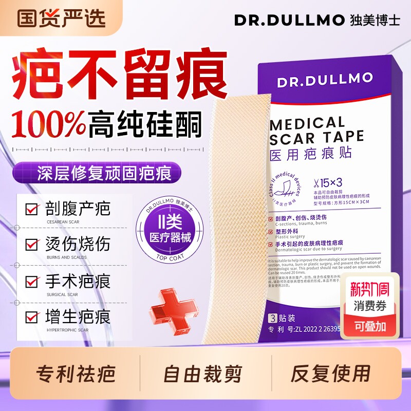 疤痕贴祛疤贴膏儿童专用小孩医用硅酮剖腹产去疤痕除疤官方旗舰店