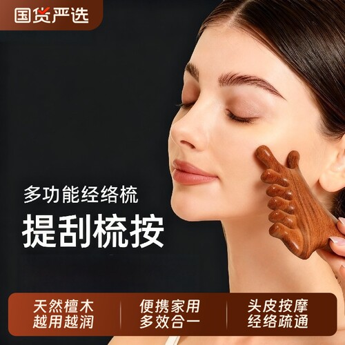 四合一檀木梳经络按摩疏通