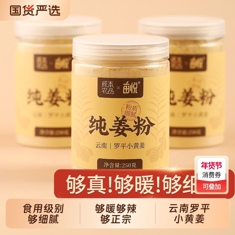 正宗云南罗平小黄姜生姜粉纯姜粉食用干姜粉老姜茶炒熟姜粉姜汁,咖啡/麦片/冲饮,天然粉粉食品,淘宝优惠券,粉丝福利购,淘宝优惠卷