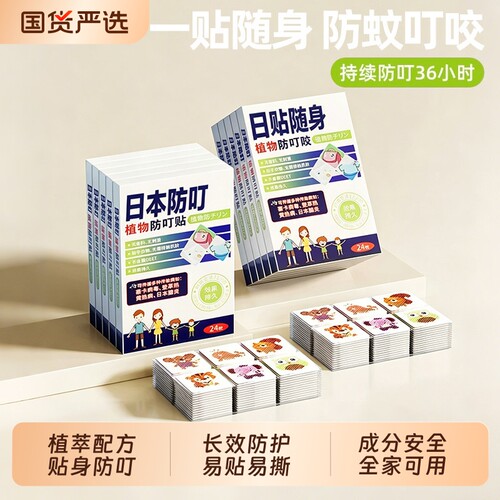 【全网爆款】日系植物驱蚊防蚊贴