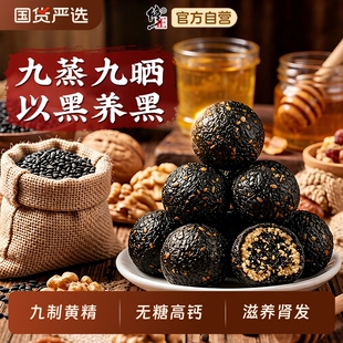 修正九蒸九晒九制黑芝麻丸黄精无糖高钙养生独立包装官方旗舰正品