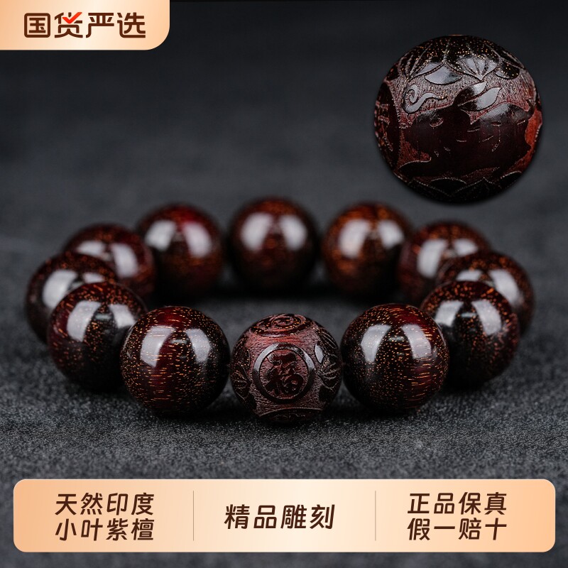 印度小叶紫檀手串檀香木雕刻男士高端文玩盘玩念珠佛珠手链女貔貅
