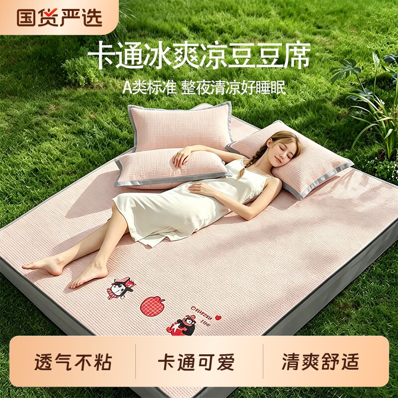 朵亚之星夏季冰豆豆床垫凉席学生宿舍单人凉感卡通软垫榻榻米垫子