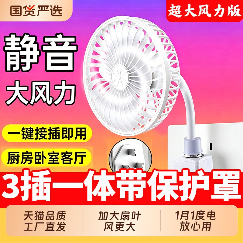 插座风扇三插一体大扇叶家用小旋风厨房专用迷你小风扇厕所卫生间插电静音电风扇便携式宿舍工位降温神器大风