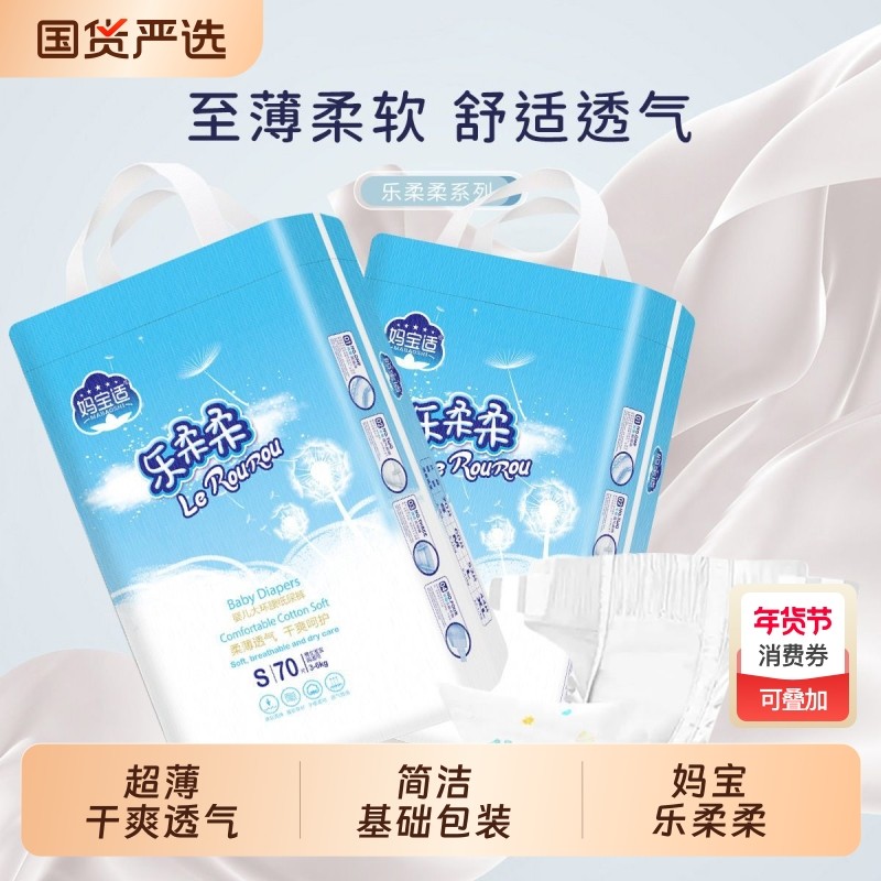 妈宝适超薄70片纸尿裤批发干爽透气尿不湿男女宝宝XXL秋季超柔软