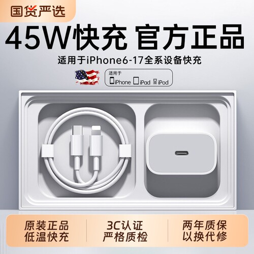 45W快充迈吉凯适用苹果iphone14充电器头17pro数据线15/16/13/12p插头手机plus专用30W快充PD套装原max速冲20