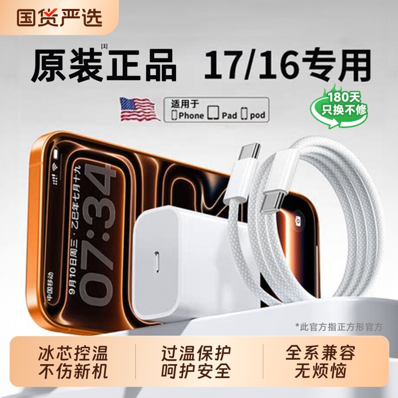 冰速闪充不伤电池护新机17专属！