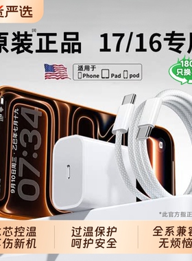 【45W新闪充】适用苹果17充电器头iPhone16promax冰速充15pro数据线30w原14pro装13PD快充头tc正品ipad认证