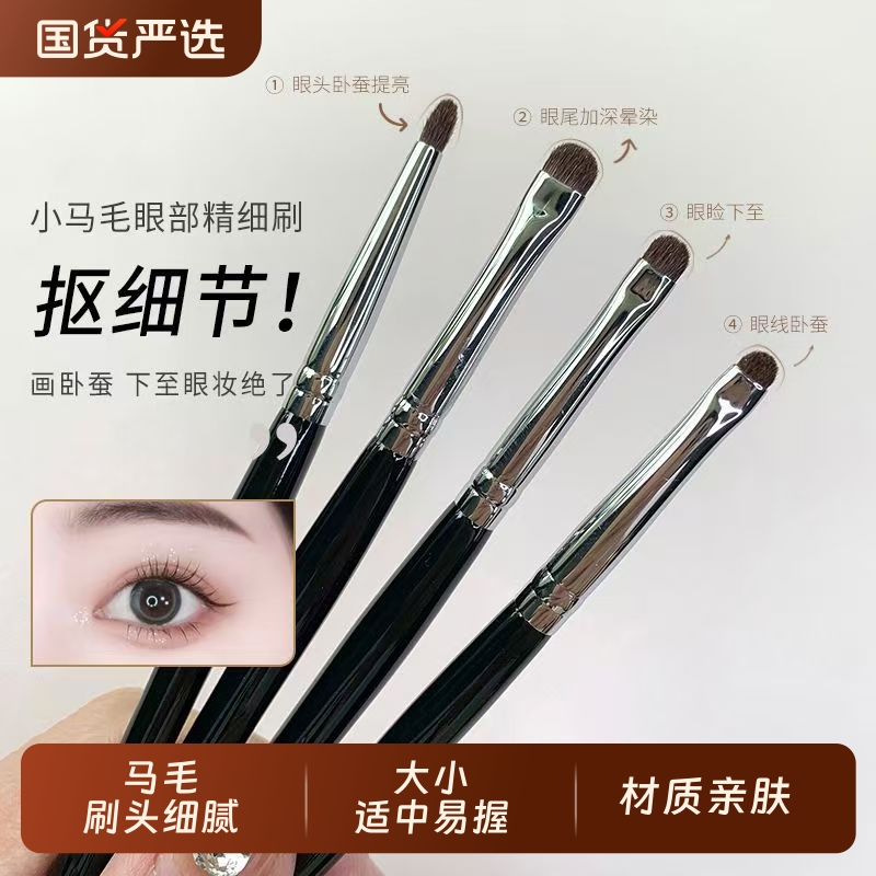 小马毛化妆刷眼影刷眼部细节刷眼线刷精细晕染遮瑕刷套装便携美妆