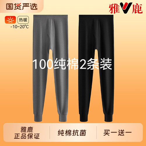 雅鹿纯棉秋裤男士全棉