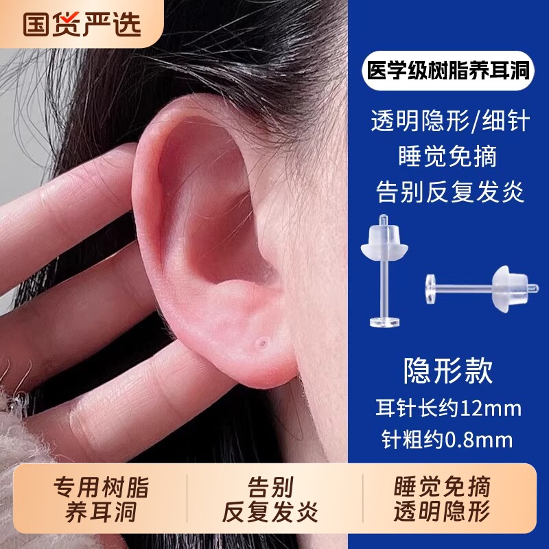 医用级树脂耳钉养耳洞透明耳棒隐形耳棒学生防堵耳针免摘耳骨钉女