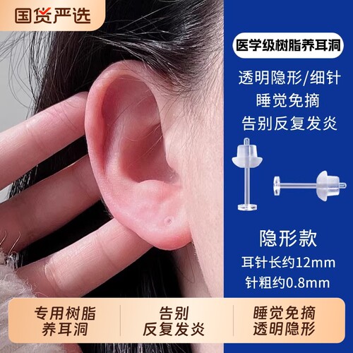 树脂耳钉养耳洞透明耳棒隐形耳针