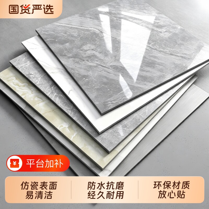 PVC仿瓷砖自粘地板贴地砖防水防滑水泥地铺加厚耐磨家用翻新地板