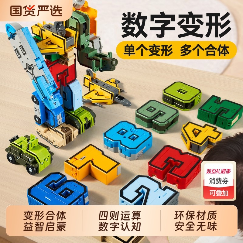 儿童益智数字变形玩具男孩3到6岁5拼装合体机器人7积木13生日礼