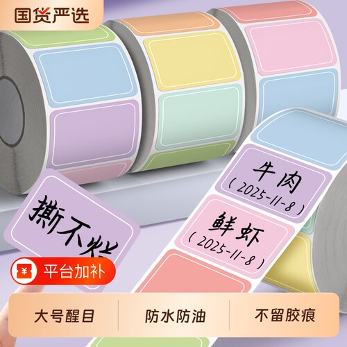 大号彩色标签贴纸易撕不留胶防水