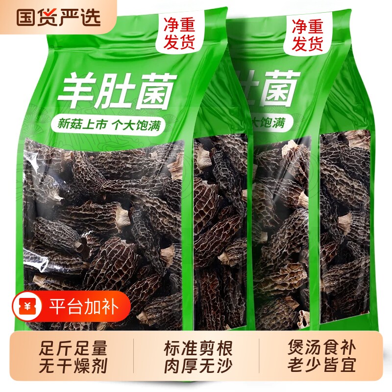 26年头茬羊肚菌云南特产羊肚菇高山菌菇类煲汤食材干货源头美味