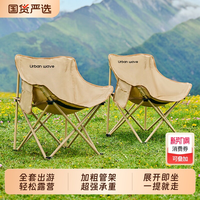 城市波浪月亮椅露营椅子户外折叠椅便携躺椅钓鱼椅沙滩椅野餐桌椅