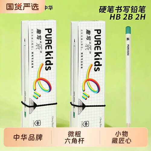 中华purekids趣写乐硬笔书写小白杆小奶杆2B铅笔小学生专用书写粗六角幼儿初学者练字HB舒适护眼高颜值铅笔