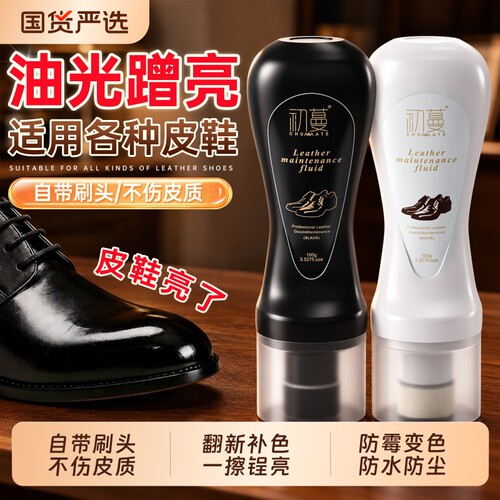 【国货严选】高级皮鞋保养油