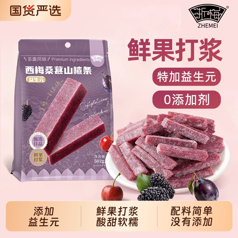 浙梅桑葚西梅山楂条益生元酸甜开胃配料休闲解馋办公室小零食新鲜