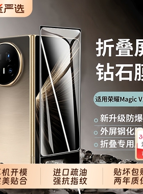 适用荣耀magicV5钢化膜magicv5手机膜荣耀magicv3新款高清magicvs3水凝防窥magicv5折叠全屏覆盖5保护贴膜