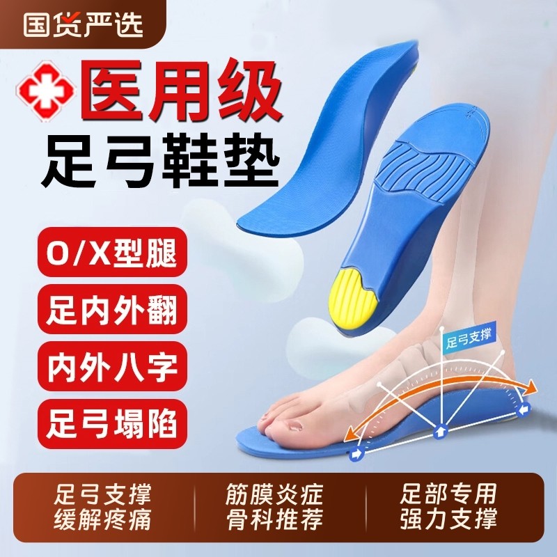 医用筋膜炎专用足弓支撑鞋垫矫正器扁平足脚垫足底足跟痛久站防痛,医疗器械,护具（器械）,淘宝优惠券,粉丝福利购,淘宝优惠卷