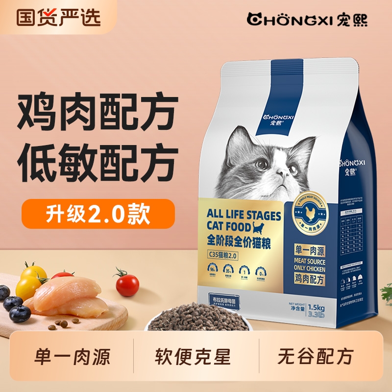 宠熙全阶段全价平价猫粮