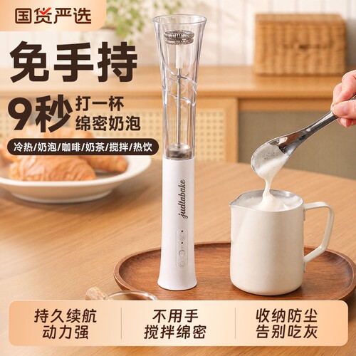 【高速打发】自动式打奶打咖啡器