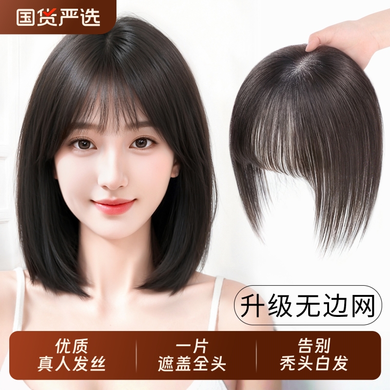 刘海假发女片头顶增发量真发遮白发高颅顶蓬松自然前额无痕补发片