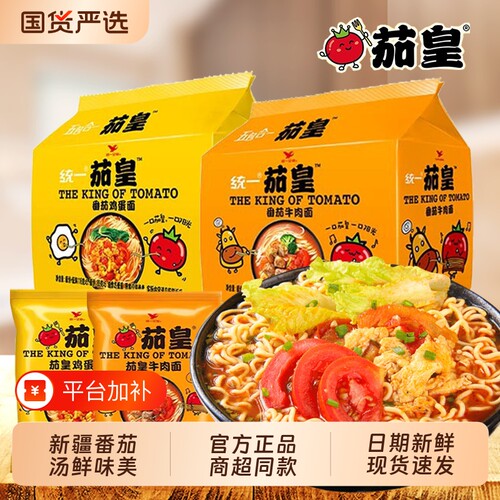 统一茄皇方便面番茄牛肉拌面泡面袋装新疆番茄鸡蛋面夜宵方便速食