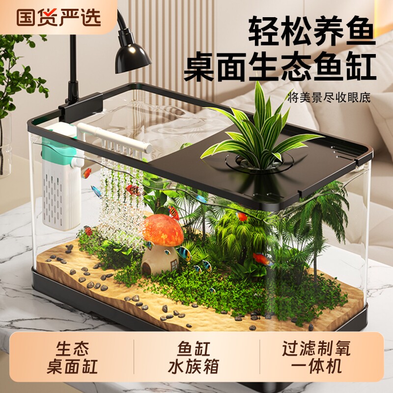 鱼缸水族箱塑料透明懒人金鱼缸客厅家用造景中小型生态桌面缸豪华
