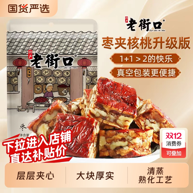 老街口枣仁派230g无添加新疆特产枣夹核桃仁红枣夹核桃仁夹心枣糕