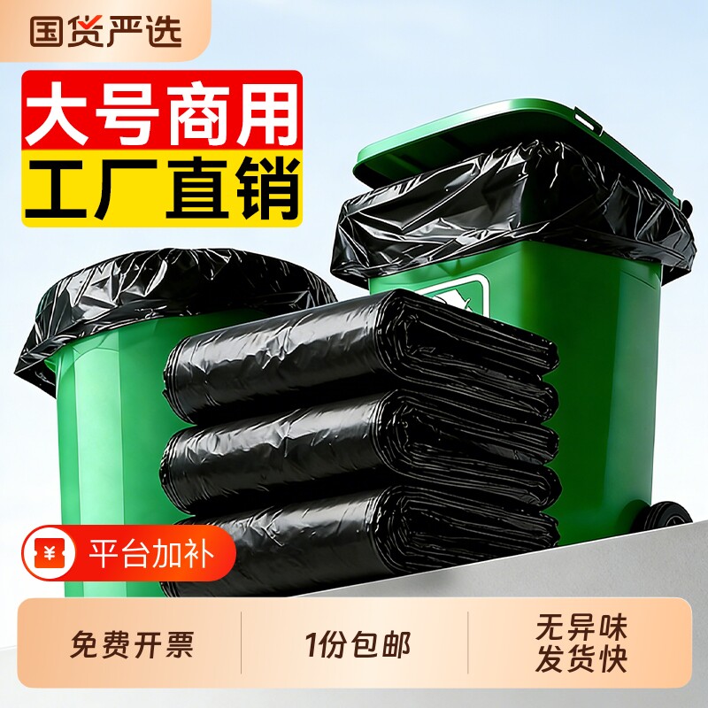 汉世刘家大大号垃圾袋加厚环卫塑料袋60x80超大商用平口特厚回购