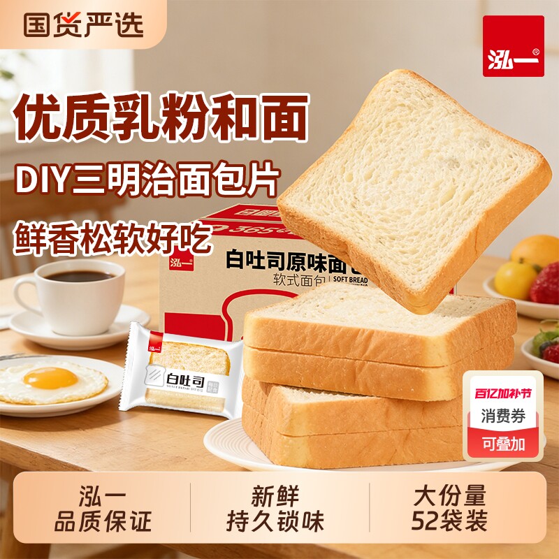 泓一白吐司面包学生早餐零食小吃切片食材健康原味轻食袋装三明治