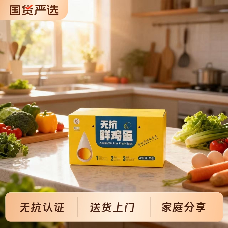 邦邦蛋无抗无激素无腥味鸡蛋无抗新鲜鸡蛋30枚整箱