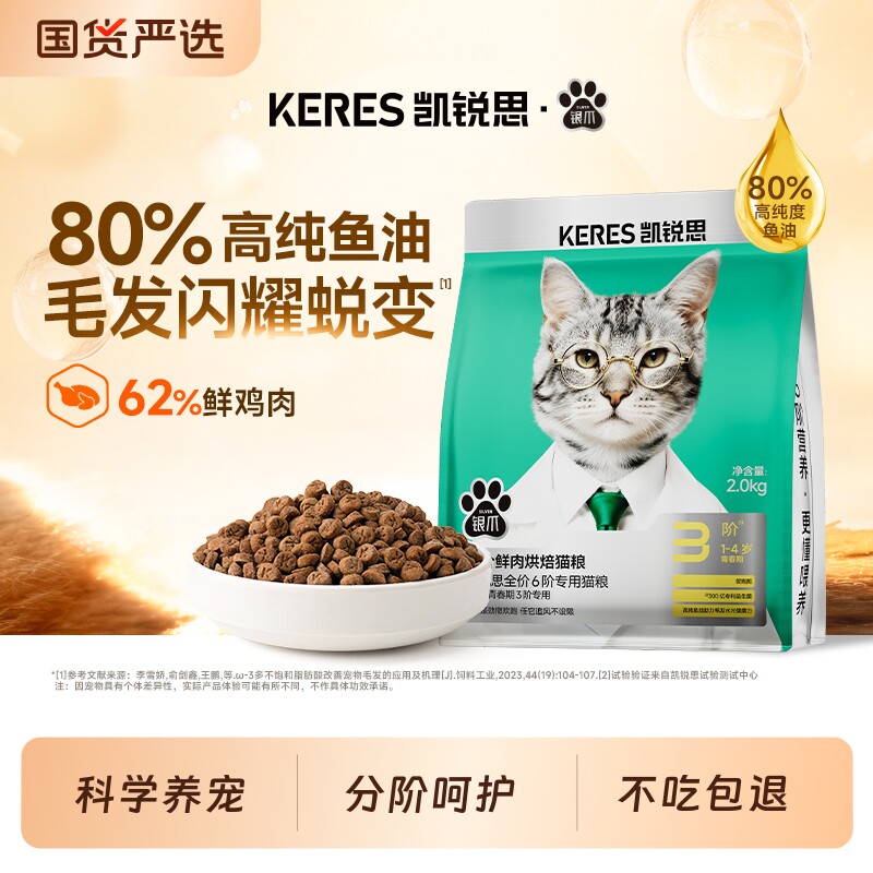 凯锐思银爪烘焙分阶猫粮鱼油美毛靓毛80%鱼油全价营养成幼猫猫粮