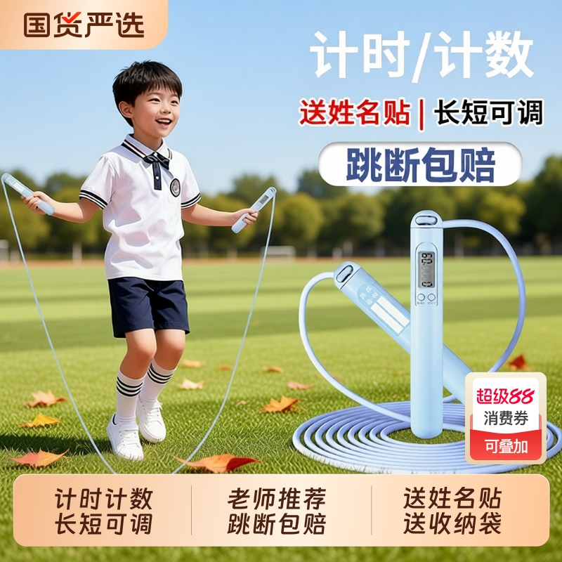 智能计数小学生跳绳经典款