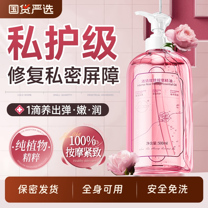 玫瑰按摩精油全身通经络发热推拿开背私处全身排毒密护理成人免洗