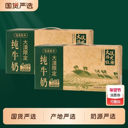 【年货送礼】塞北牧乡纯牛奶4.0蛋白 200mlx10盒1/2箱早餐奶营养