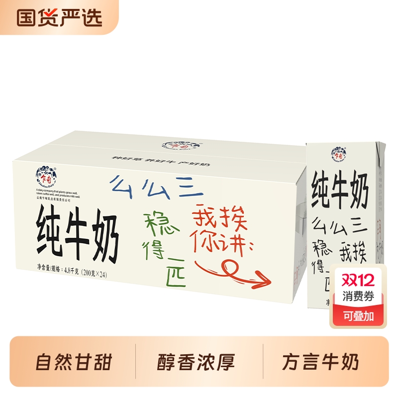 乍甸特色方言口粮奶学生牛奶整箱