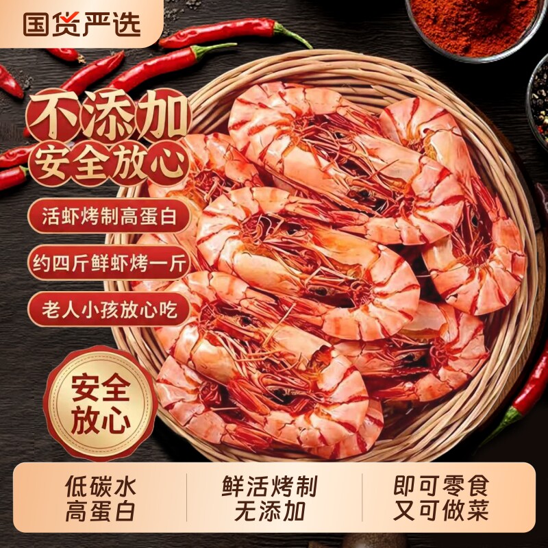 炭烤九节虾干脆脆虾大虾海味干货解馋小零食新鲜烘烤活虾开袋即食