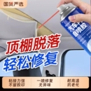 汽车顶棚布脱落修复内饰胶水免拆车顶布专用自粘喷胶翻新改装 神器