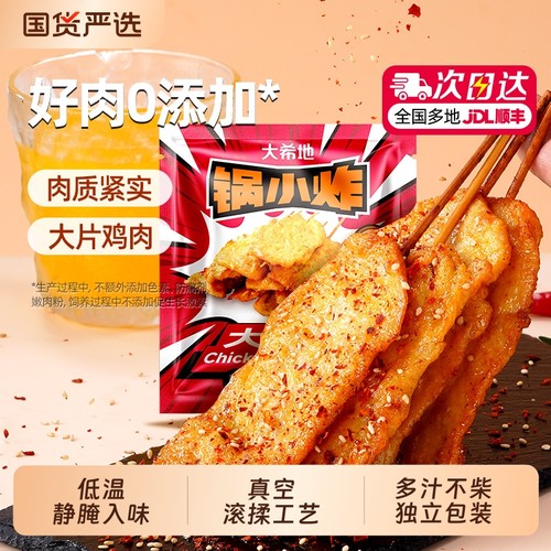 大希地里脊肉片里脊肉串鸡肉串早餐半成品儿童烧烤串空气炸锅鸡排