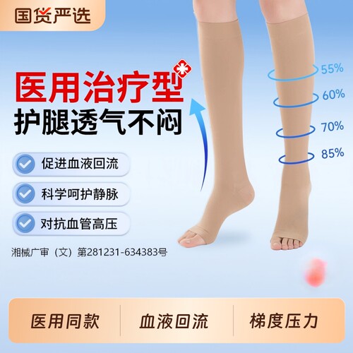 防血栓】医用治疗静脉曲张压力袜