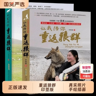 重返狼群全套2册李微漪著电影原著让我陪你/千里陪你重返狼群儿童文学动物小说9-18岁中小学生课外阅读书籍青少年成长读物校园图书