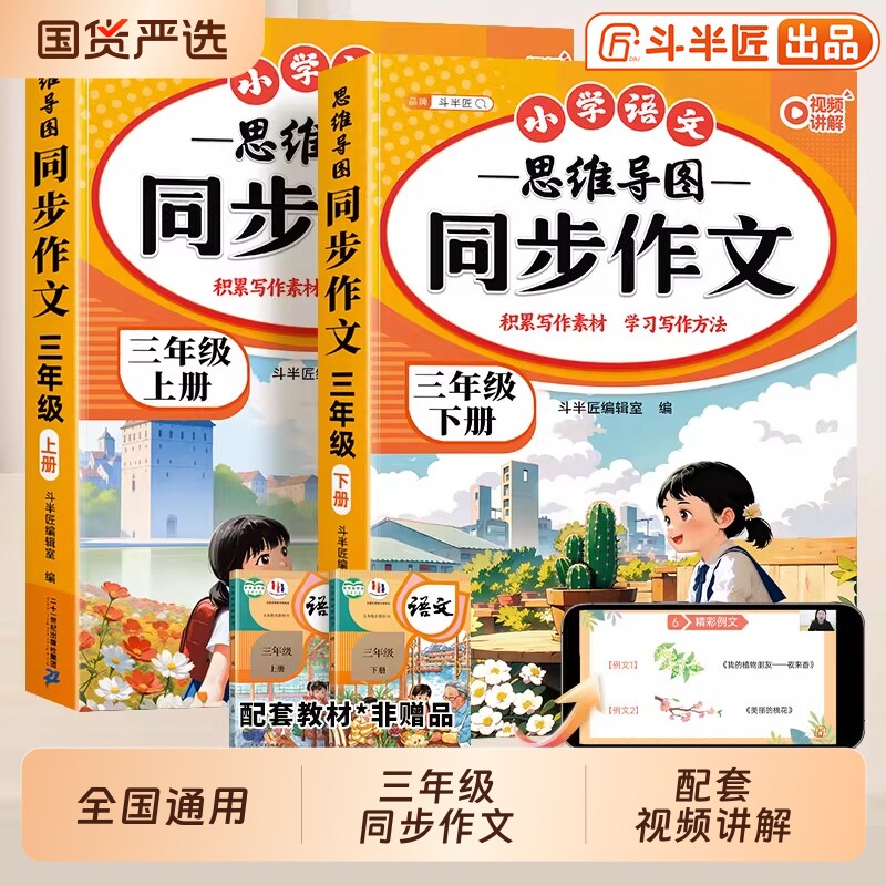 同步作文三年级下册三下专项训练书人教版小学作文书小学生优秀作文大全3年级上册范文仿写素材语文满分全程写作课本阅读习作配套